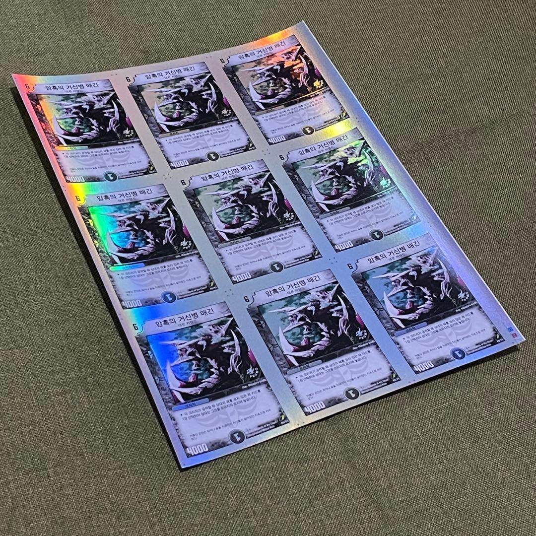 デュエマ 暗黒巨兵マギン アンカットシート DUEL LEGEND テストシート