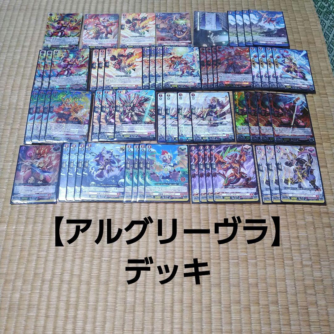 【アルグリーヴラ】デッキ