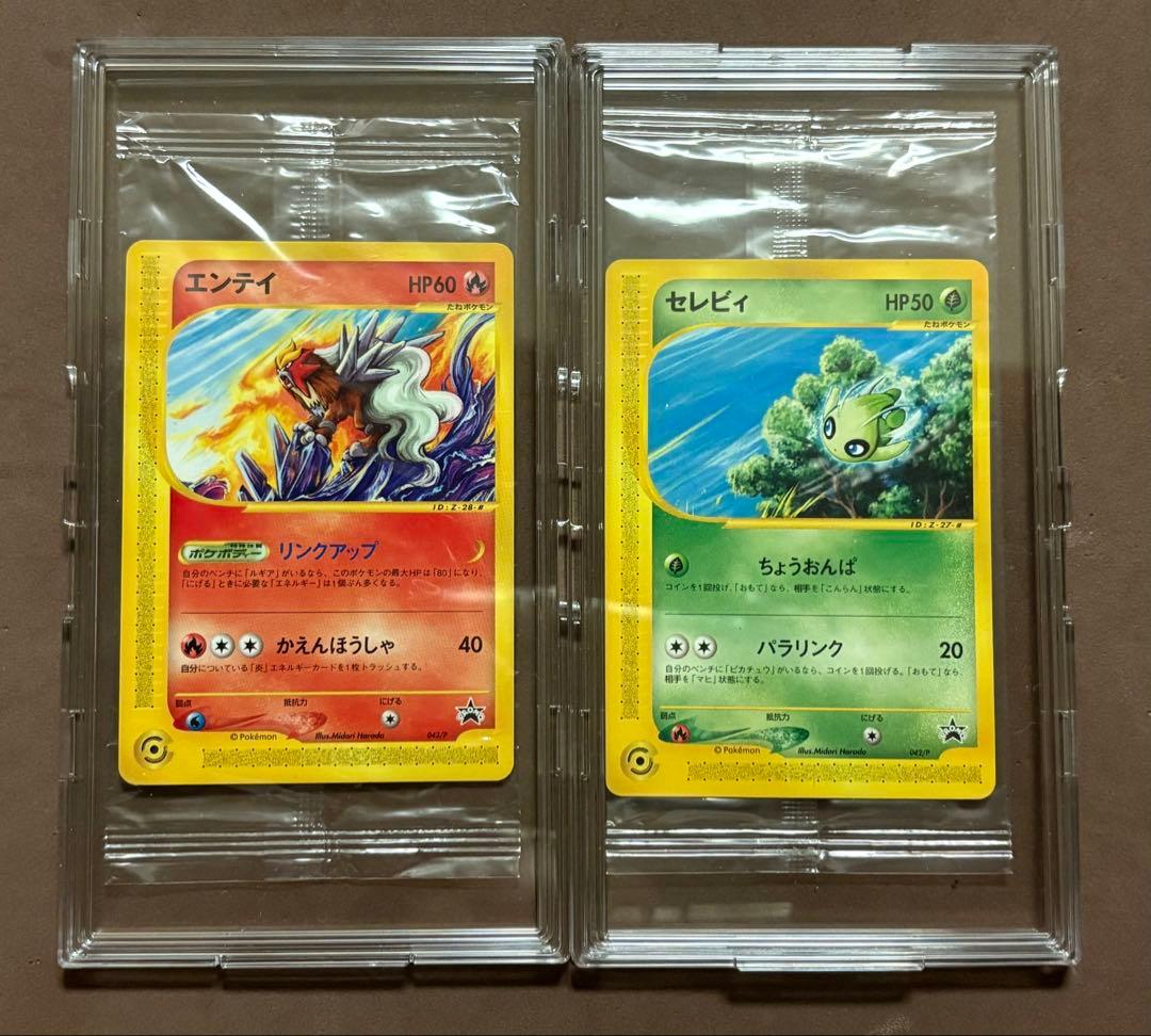 【未開封品】JRスタンプラリー プロモ　エンテイ・セレビィ