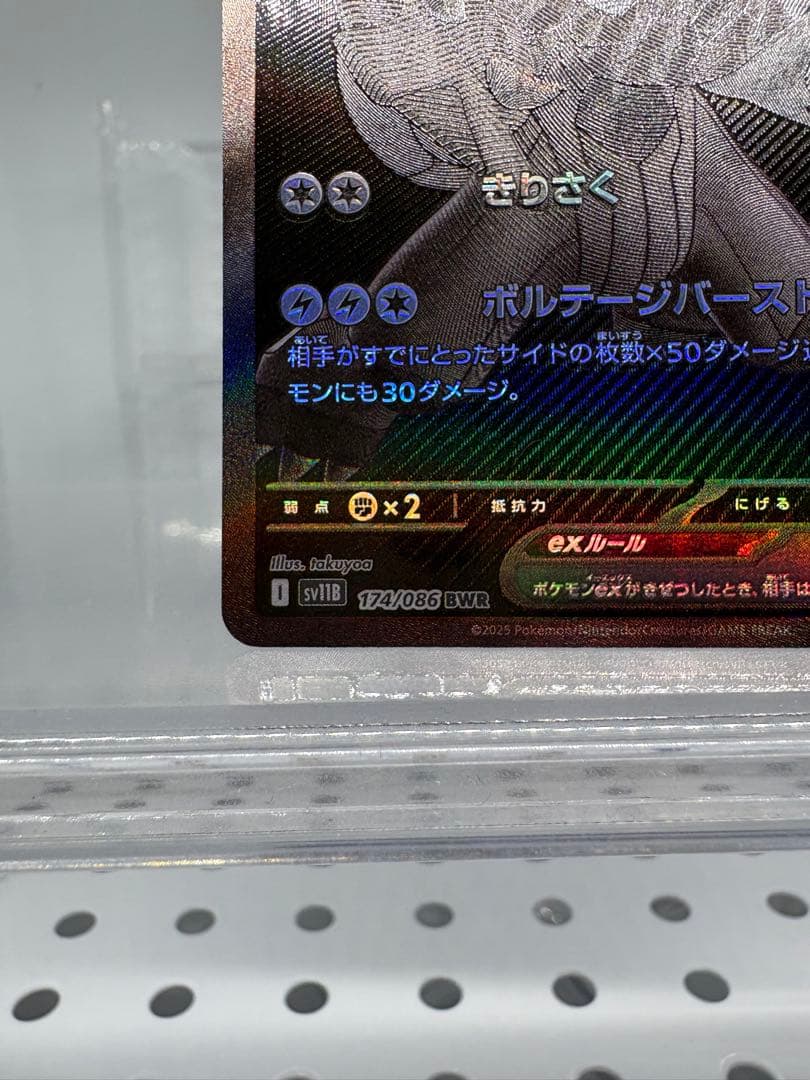 ポケカ☆ゼクロムex BWR☆