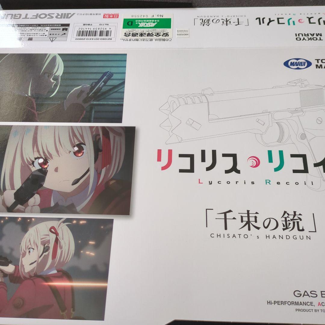 リコリスリコイル　千束の銃