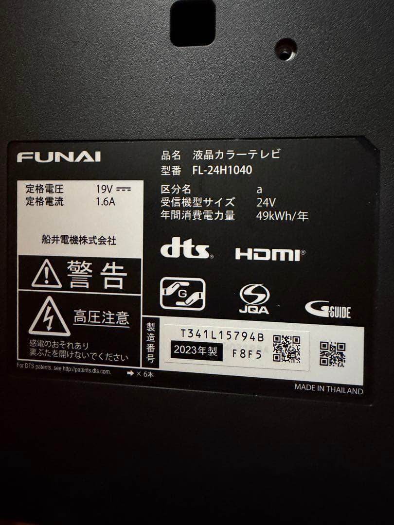 FUNAI フナイ FL-24H1040 24型 フルハイビジョン液晶テレビ