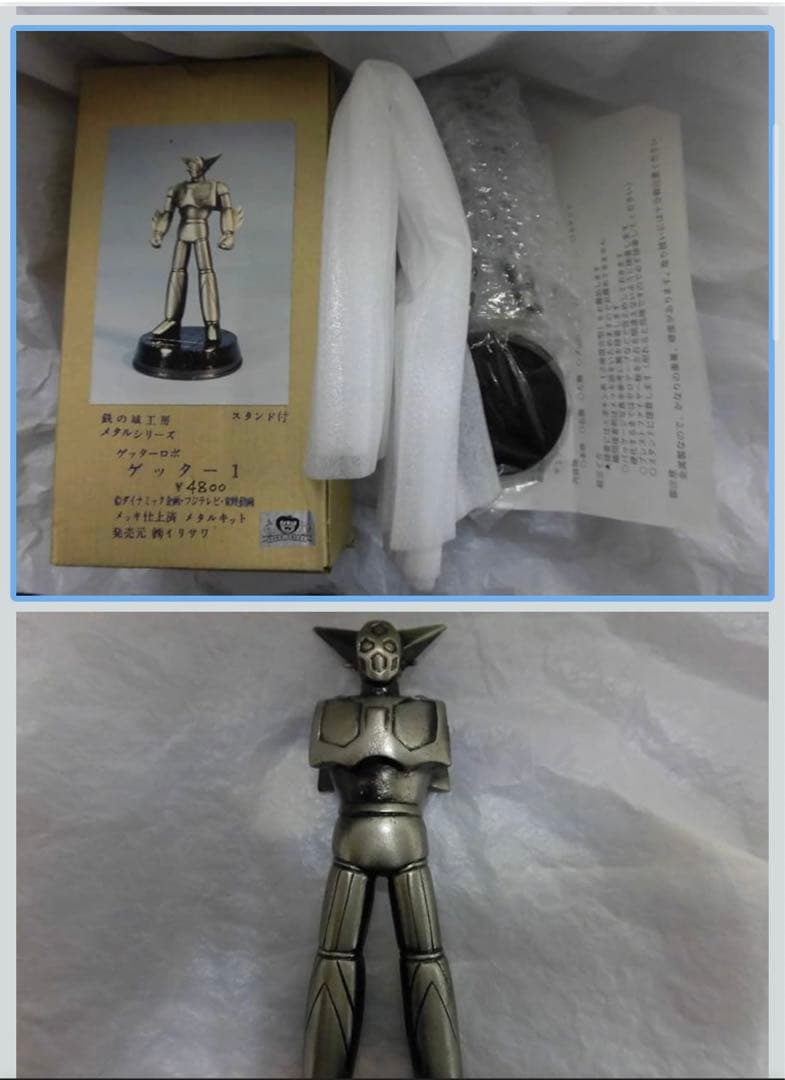 鉄の城工房ゲッターロボ