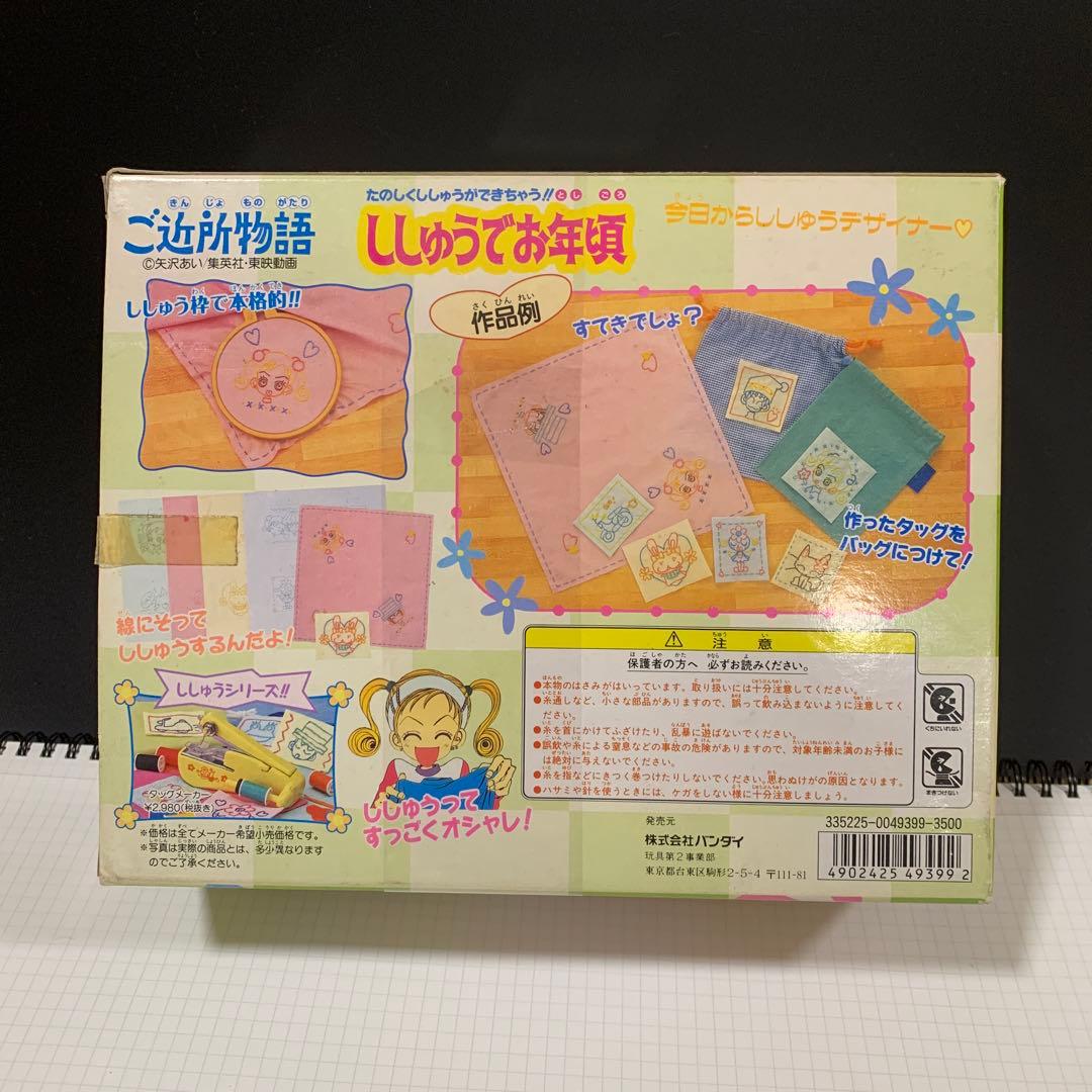 BANDAI しゅうでお年賀 セット