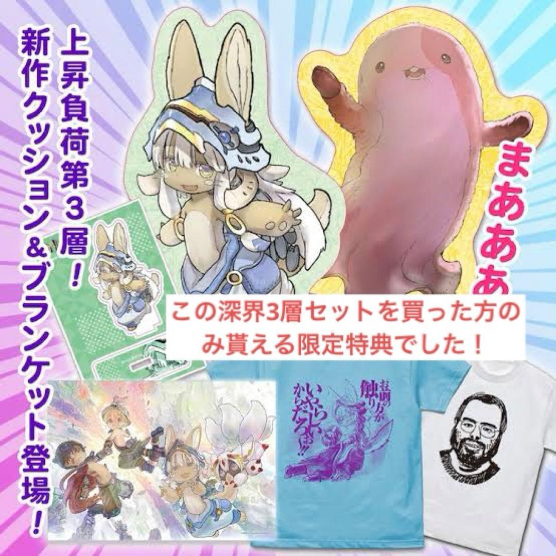 【激レア】【非売品】【新品未開封】【公式】2023 冬コミ メイドインアビス