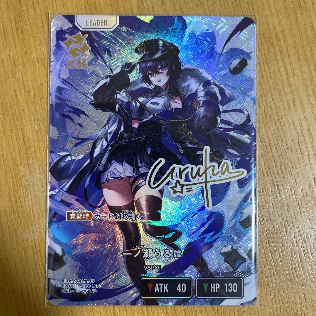 一ノ瀬うるは VSPO! LRPP