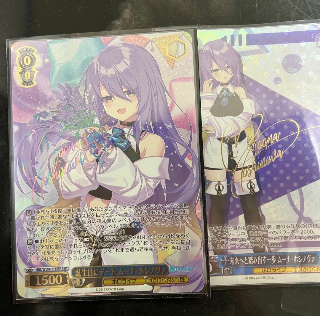 ホロライブ　ヴァイスシュバルツ　ムーナSSP　ムーナSP