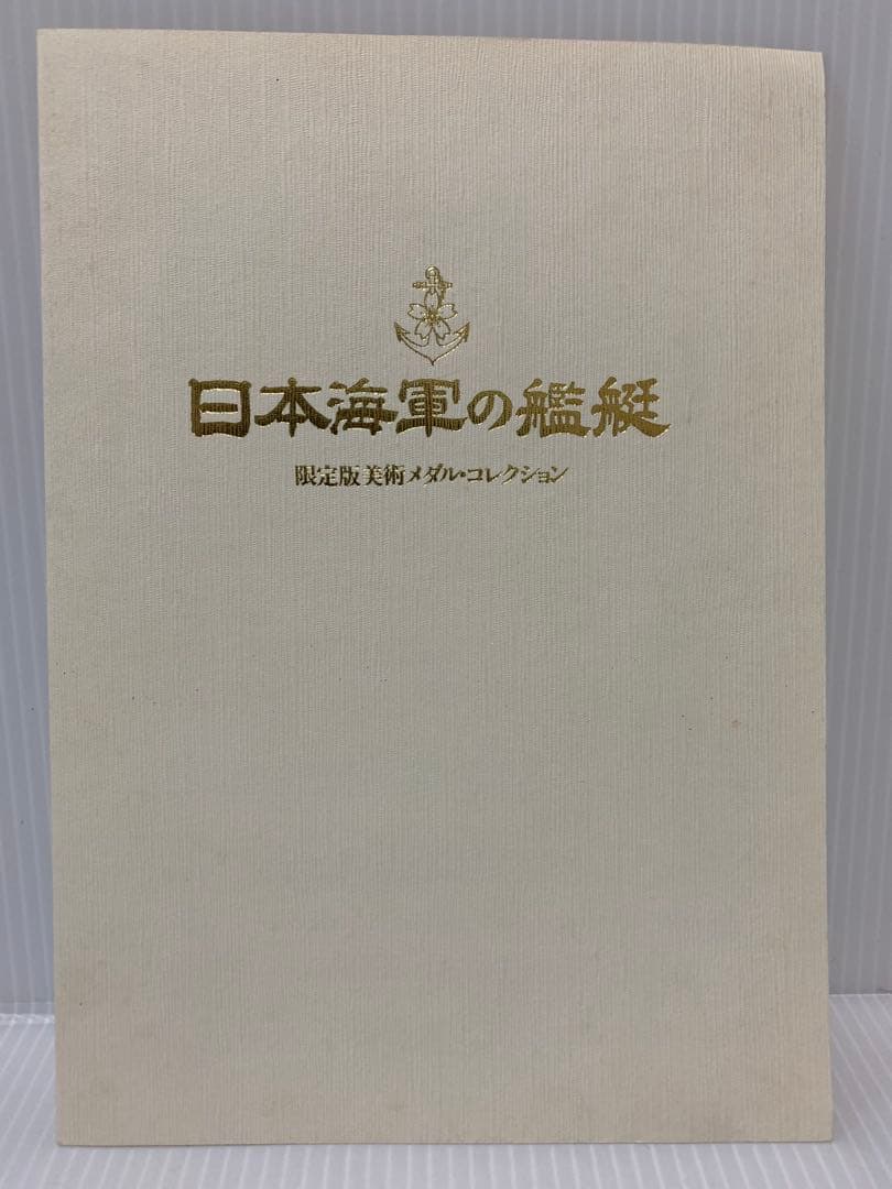 ★松本徽章「日本海軍の艦艇メダル」純銀製20枚 直径50mm 40g 原画20枚