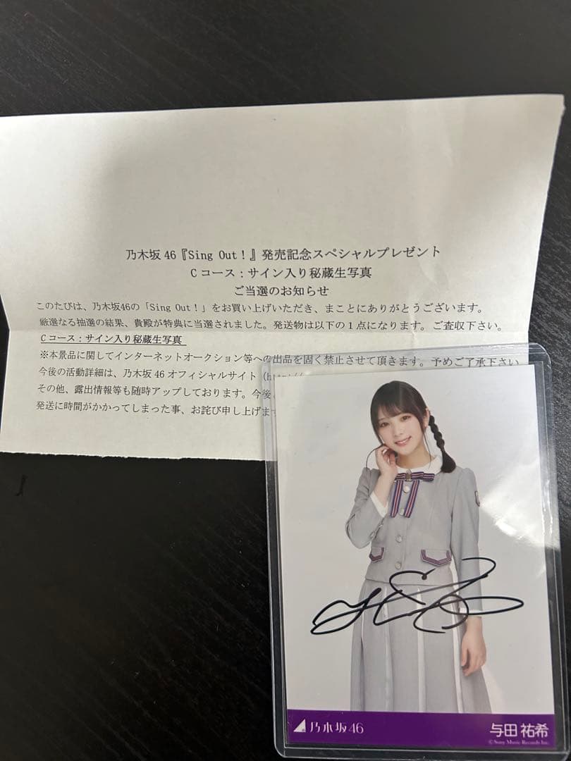 与田祐希 サイン入り生写真