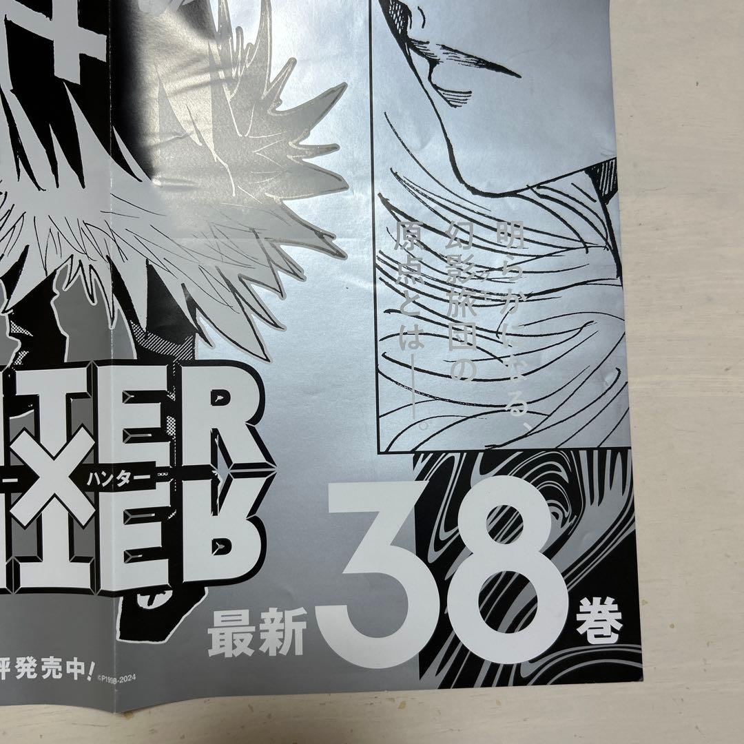 HUNTER×HUNTER ハンター×ハンター　38巻　 ポスター