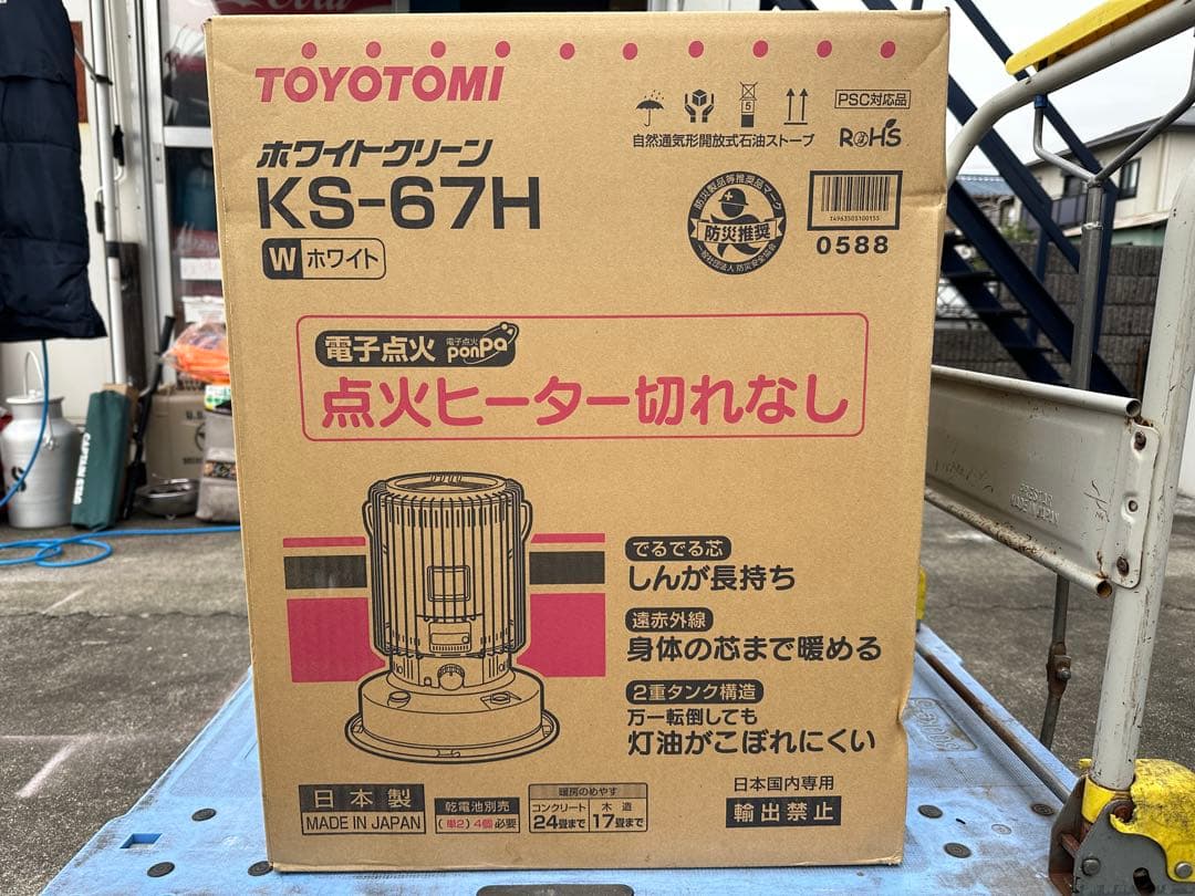 トヨトミ‼️石油ストーブ‼️KS-67H‼️ホワイト‼️未使用‼️これからの季節に‼️
