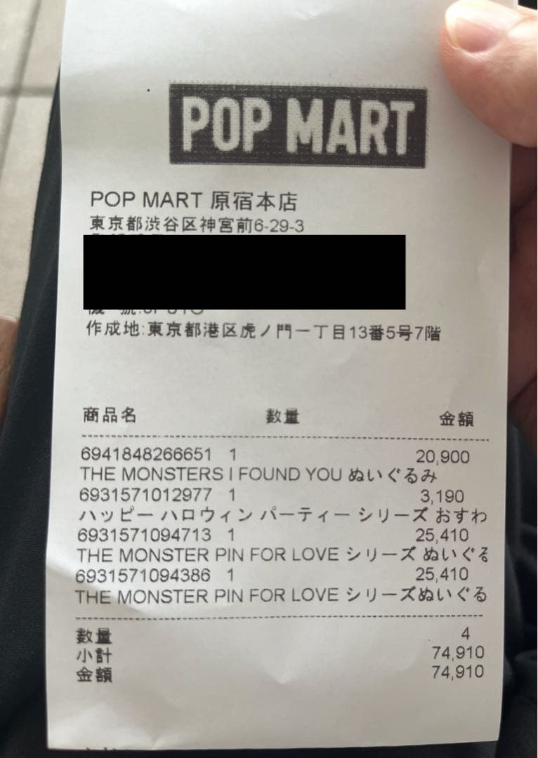 THE MONSTERS ZIMOMO I FOUND YOU ジモモ　正規品