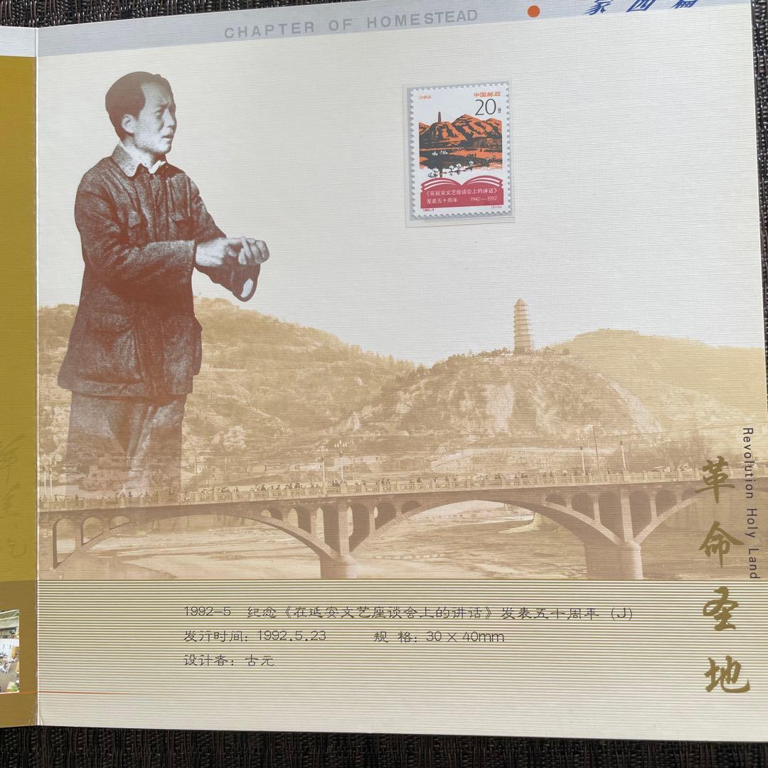 中国切手　冊子　新品未使用