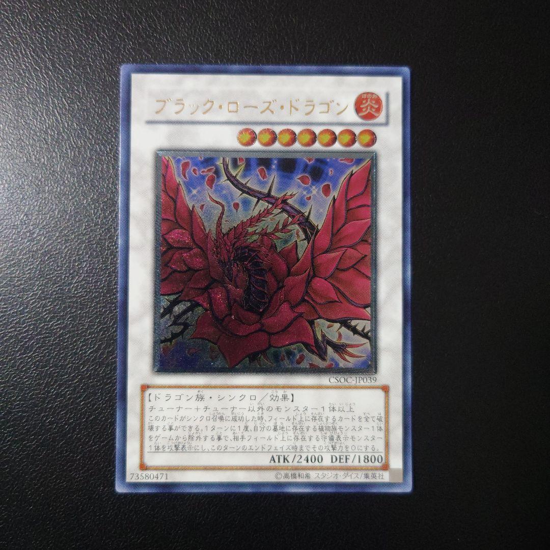 遊戯王「ブラック・ローズ・ドラゴン」レリーフ　②