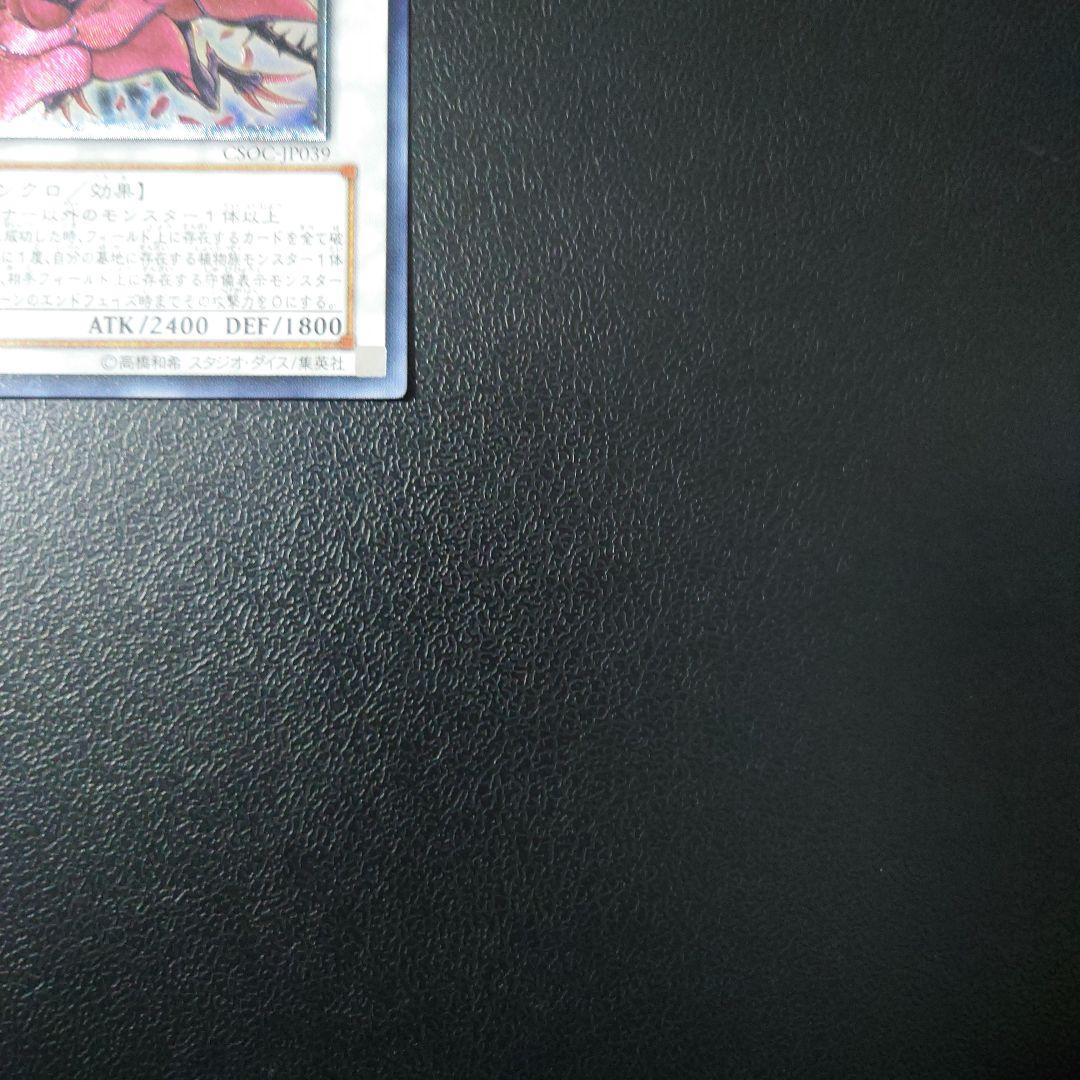 遊戯王「ブラック・ローズ・ドラゴン」レリーフ　②