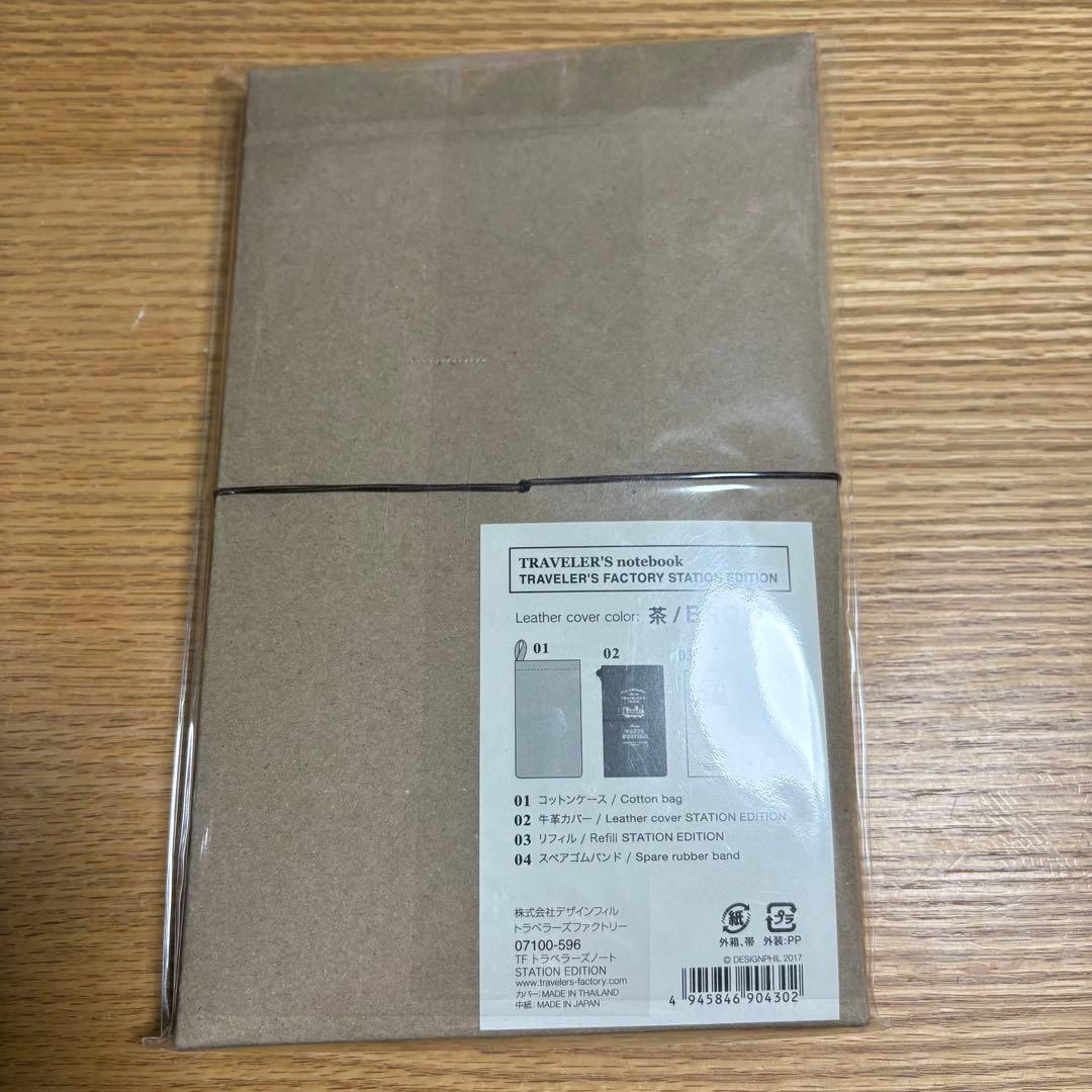 【新品未開封】トラベラーズノート 東京駅限定 STATION EDITION