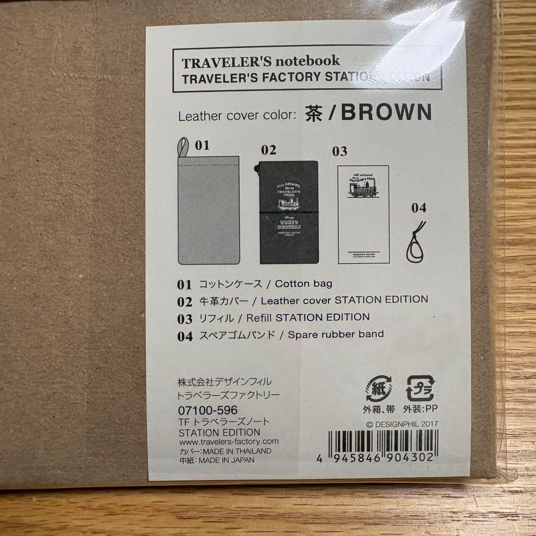 【新品未開封】トラベラーズノート 東京駅限定 STATION EDITION