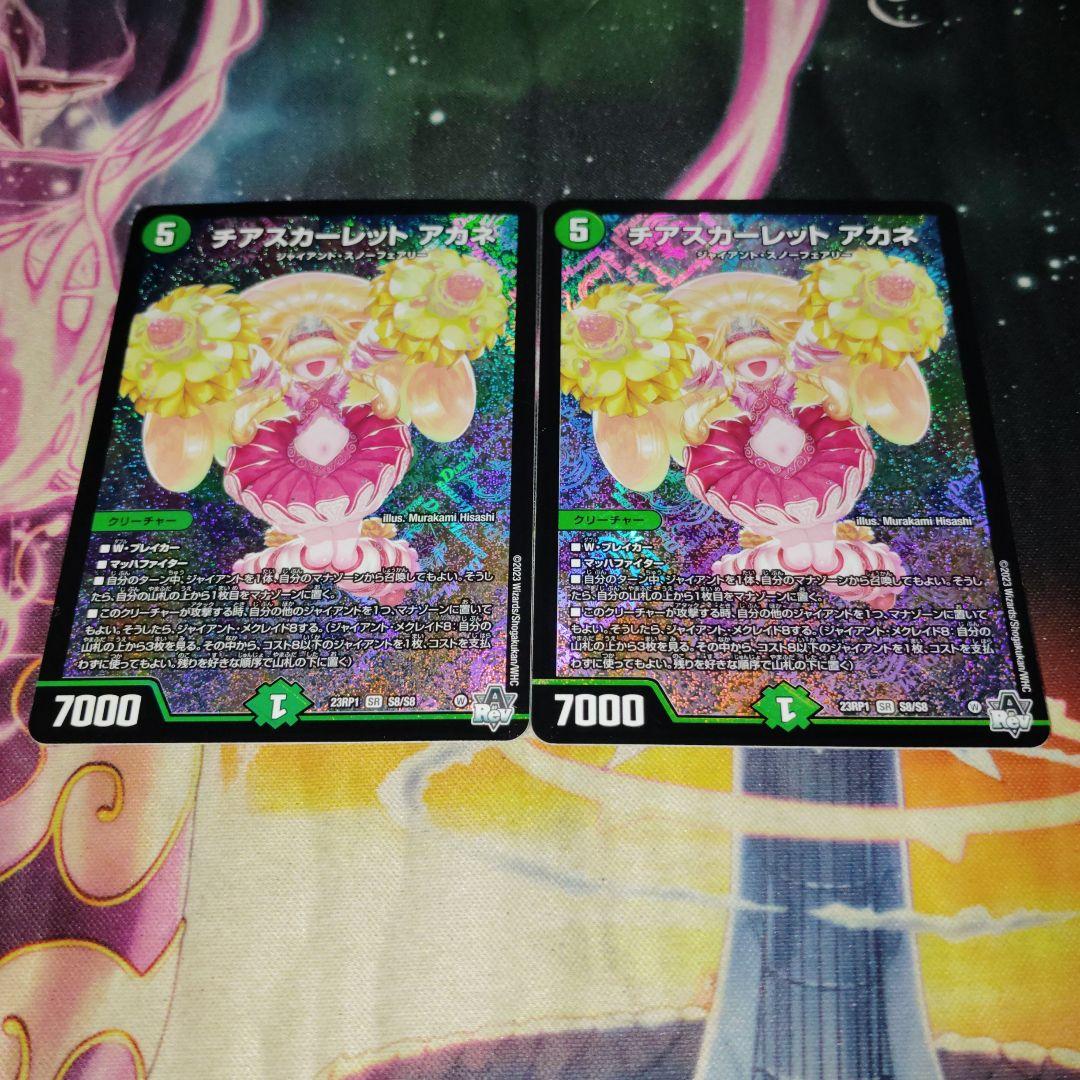 あら ブラックゾーン銀トレ4枚・チアスカ2枚