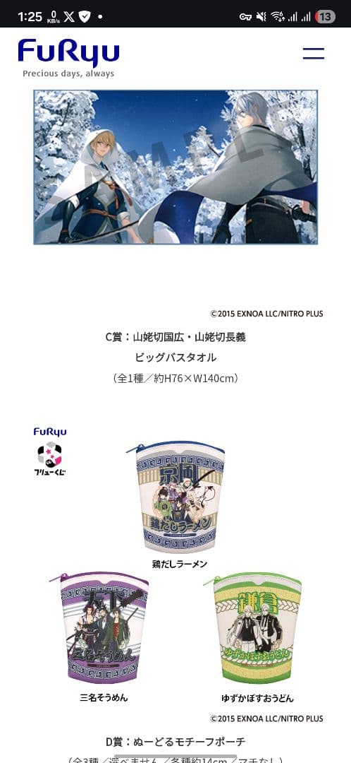 みんなのくじ 刀剣乱舞 ONLINE 1ロット 10周年 ぬーどるストッパー