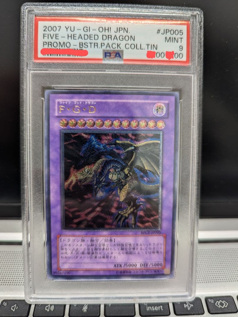遊戯王 F・G・D ファイブゴッドドラゴン FGD PSA レリーフ