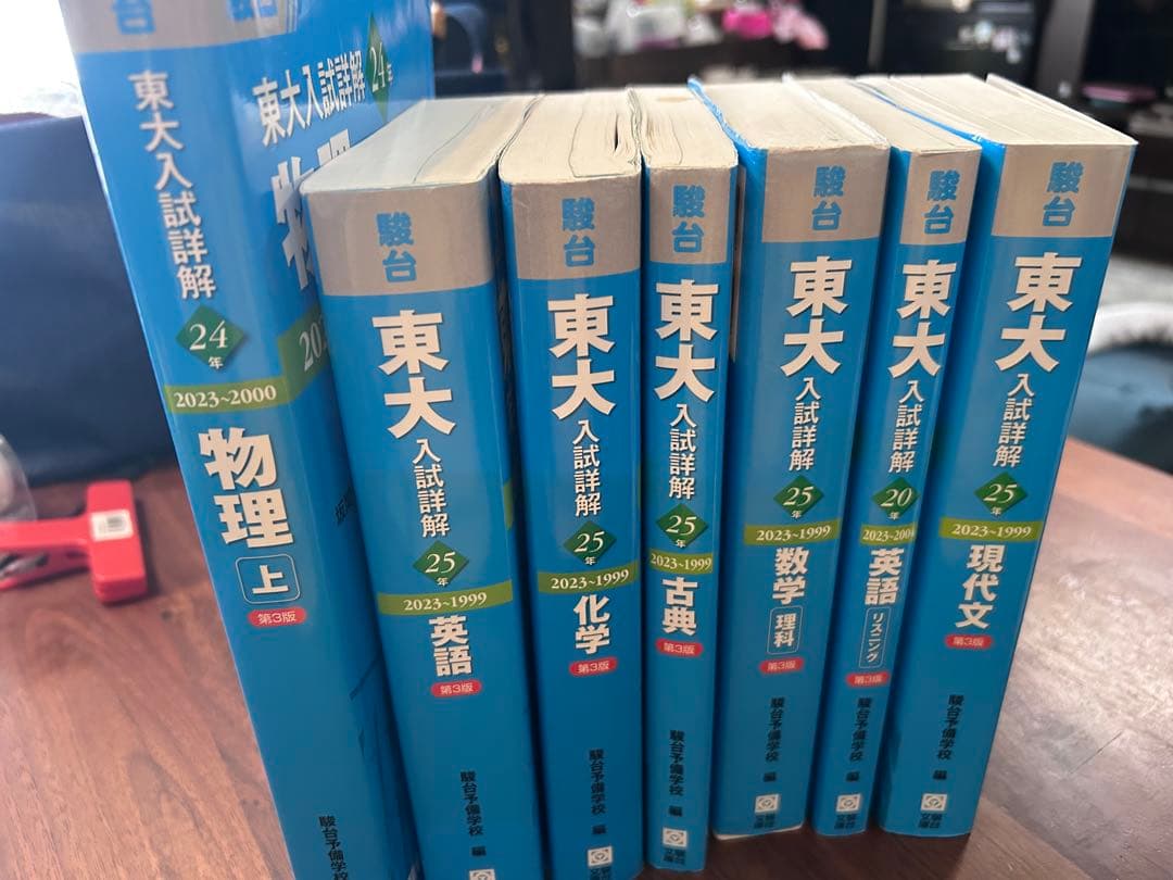 東大入試詳解 2025年20.24年版 全7巻セット