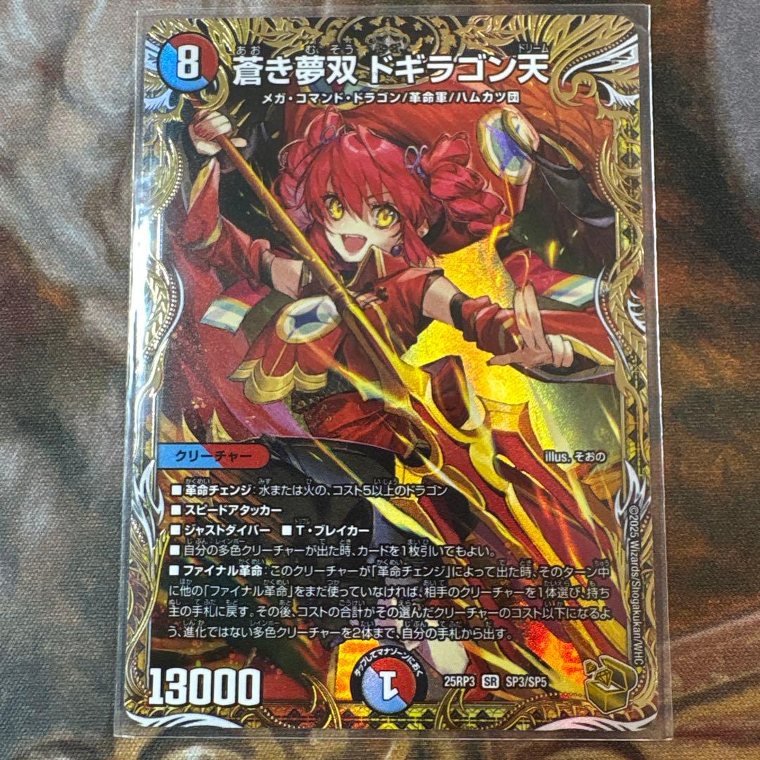 ドギラゴン天　金トレジャー　デュエマ