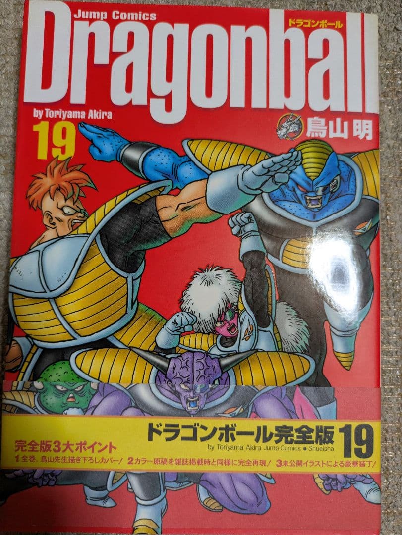 ドラゴンボール完全版　28巻分(抜け6巻分あり)と、おまけ数点