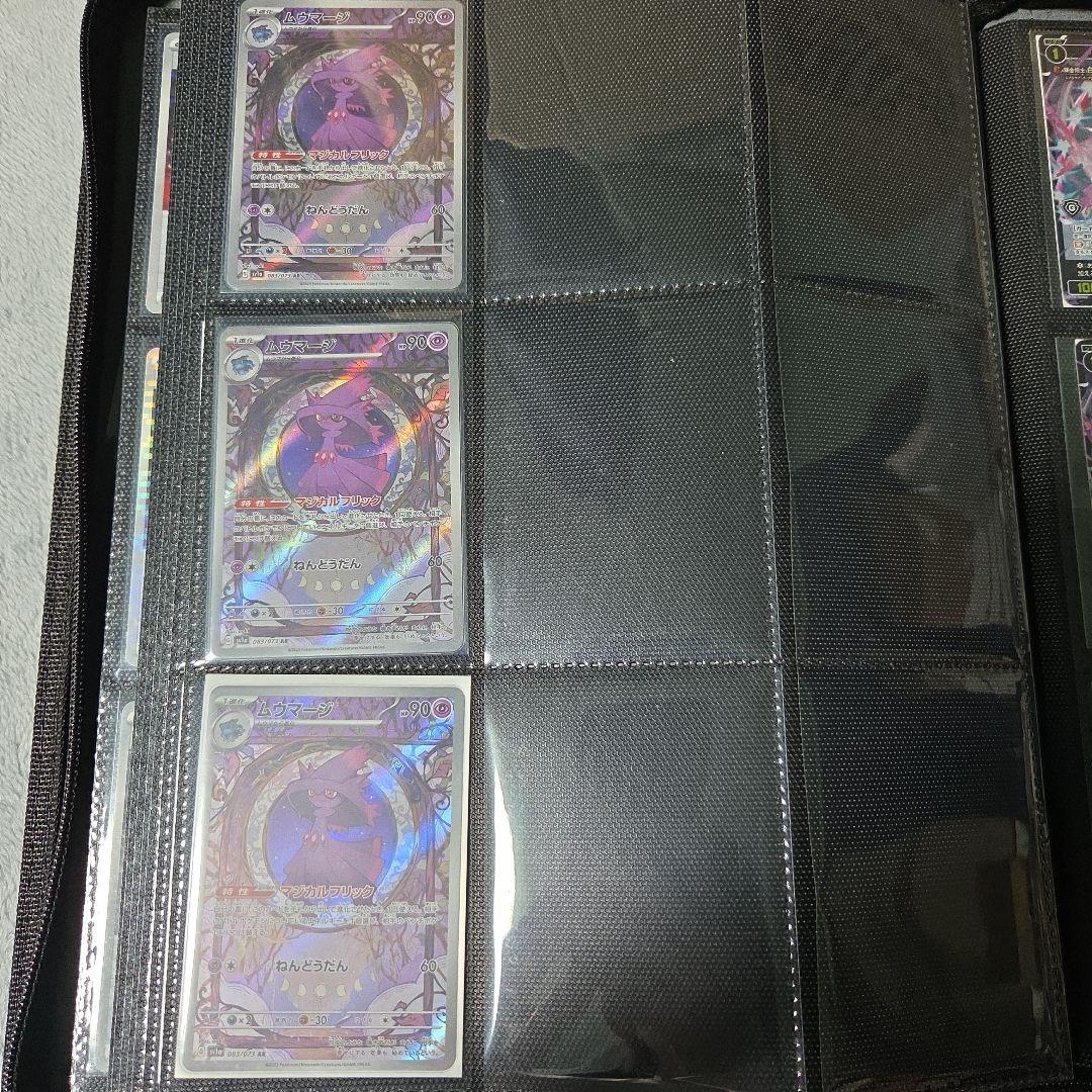 トリプレットビート ムウマージ AR まとめ売り