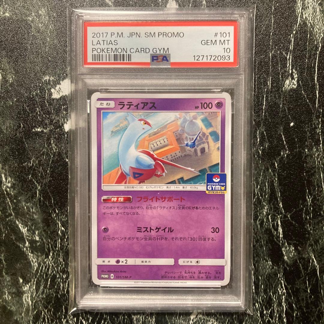 希少世界60枚　PSA10 ラティアス SM-Pプロモカード 101/SM-P