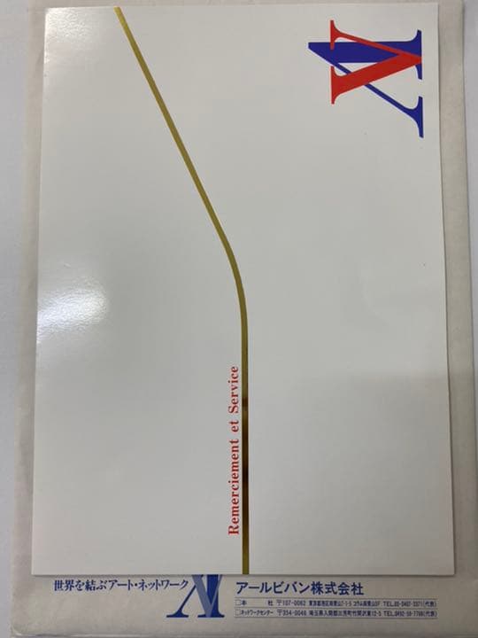 229. 天野喜孝　しじま　-SILENT-