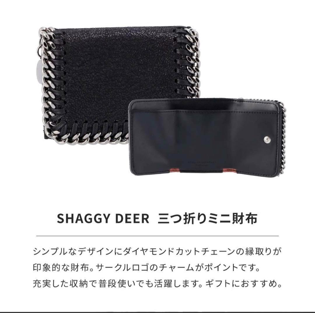 【美品】ステラマッカートニー 三つ折財布　ファラベラ　ベージュ　チェーンふちどり