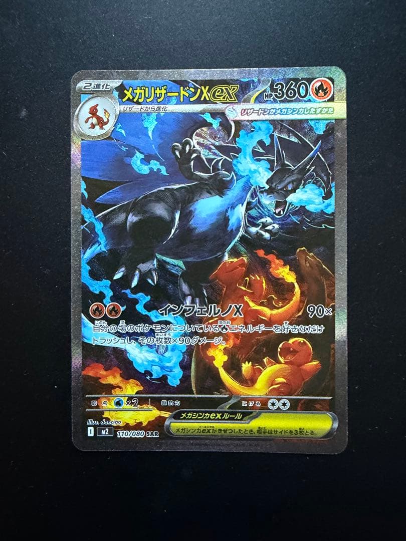 ノ*プ様 メガリザードンX ex sar