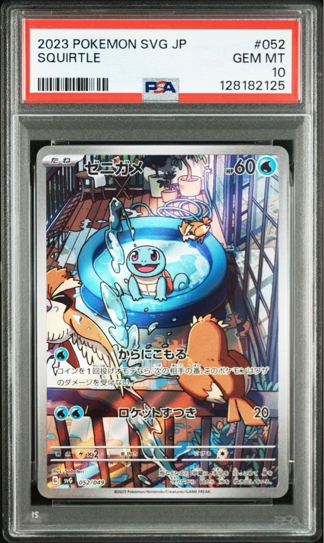 【PSA10 連番】ヒトカゲ フシギダネ ゼニガメar スペシャルデッキセット