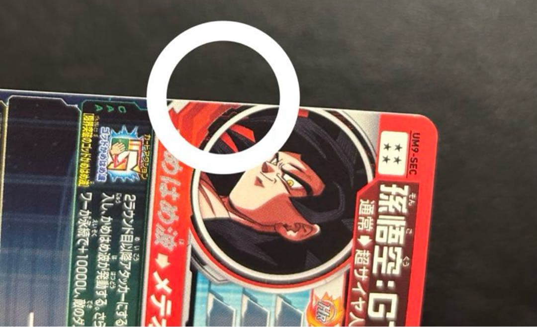 孫悟空 GT UM9-SEC （値段高騰中！！） 返品