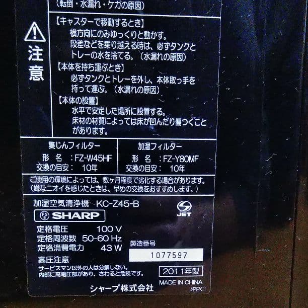 SHARP　プラズマクラスター7000