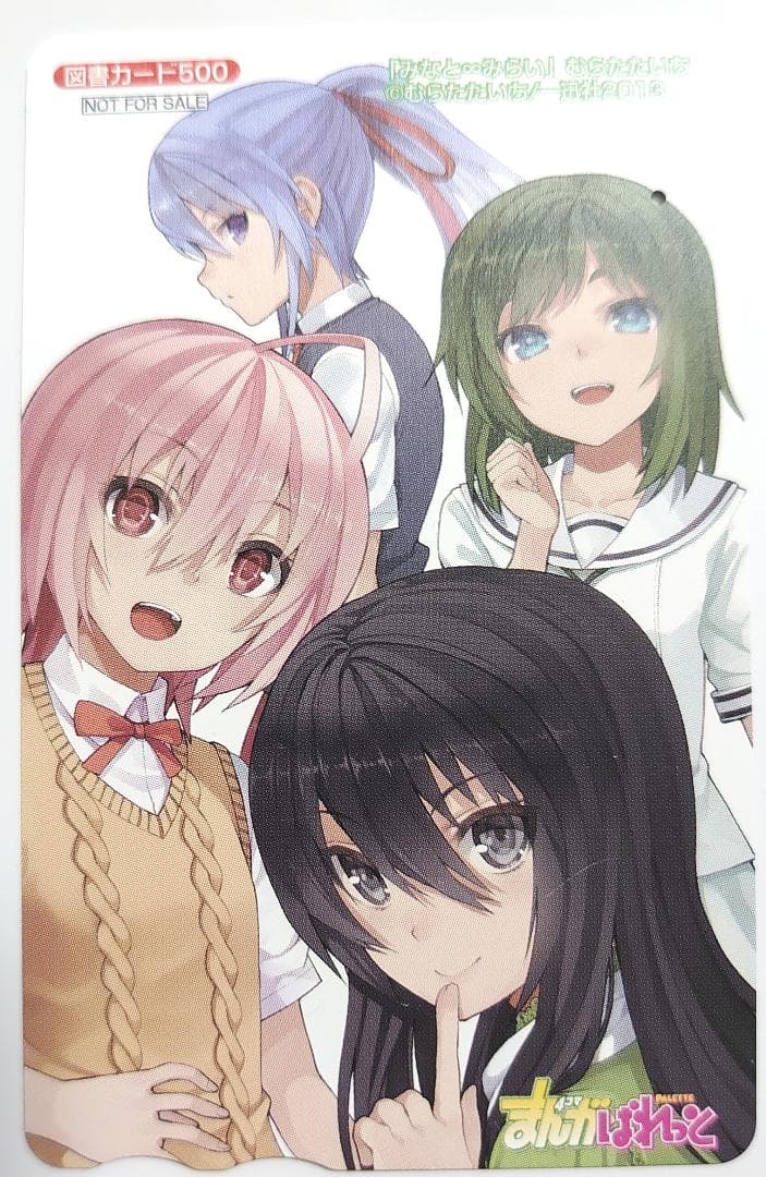 全額使用済 まんが4コマぱれっと みなと∞みらい 図書カード