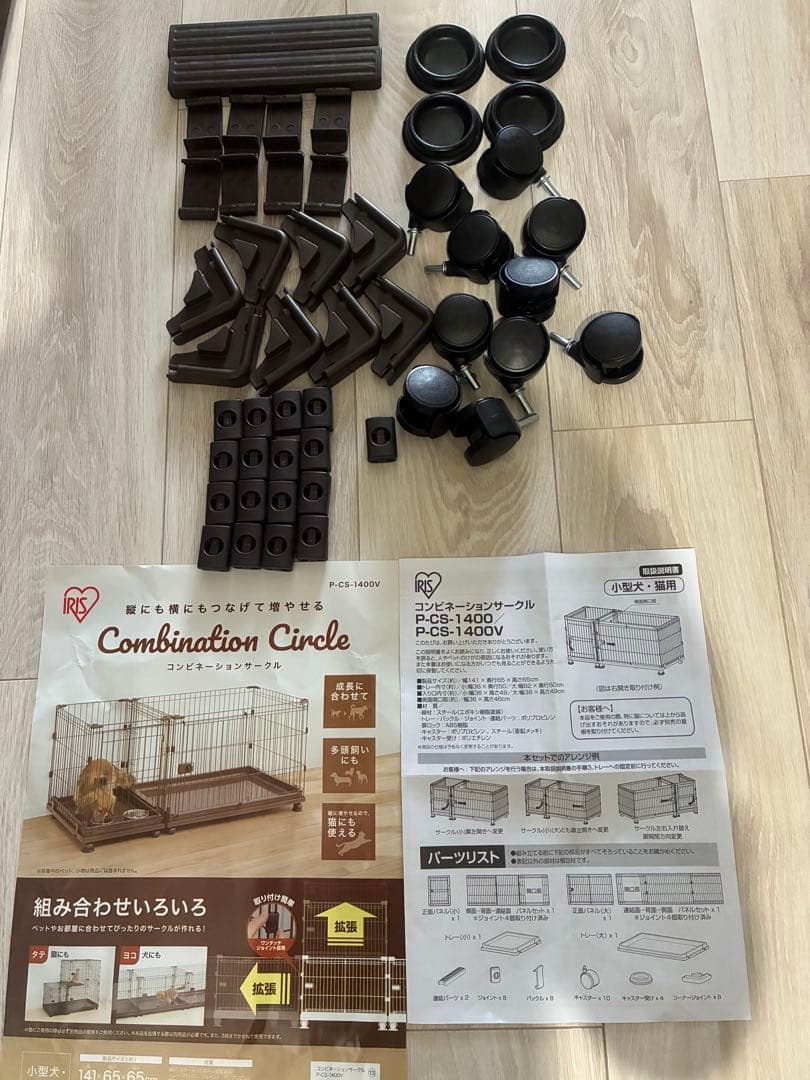 アイリスオーヤマ　ペットサークル　コンビネーションサークル