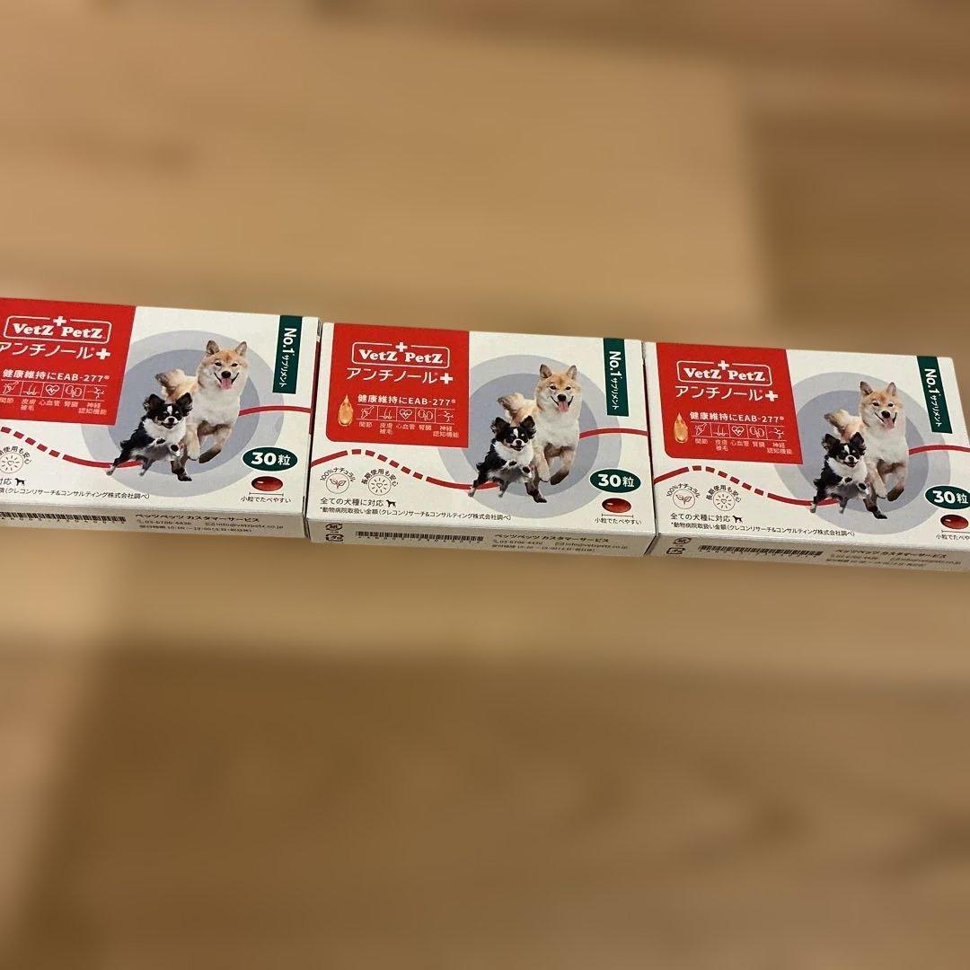 VetZ PetZ アンチノール+ 30粒入り　×3箱