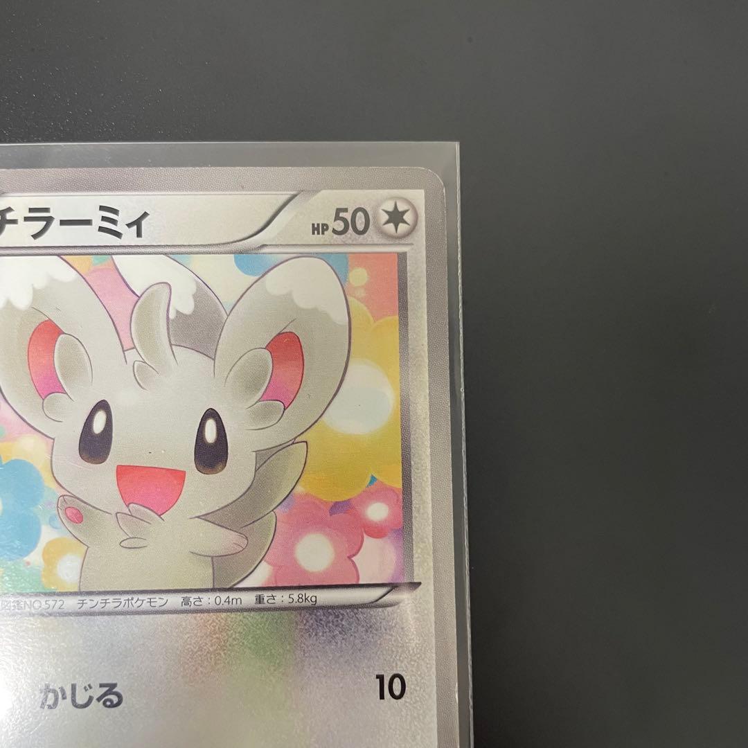 チラーミィ ユニクロ プロモ 022/BW-P 希少