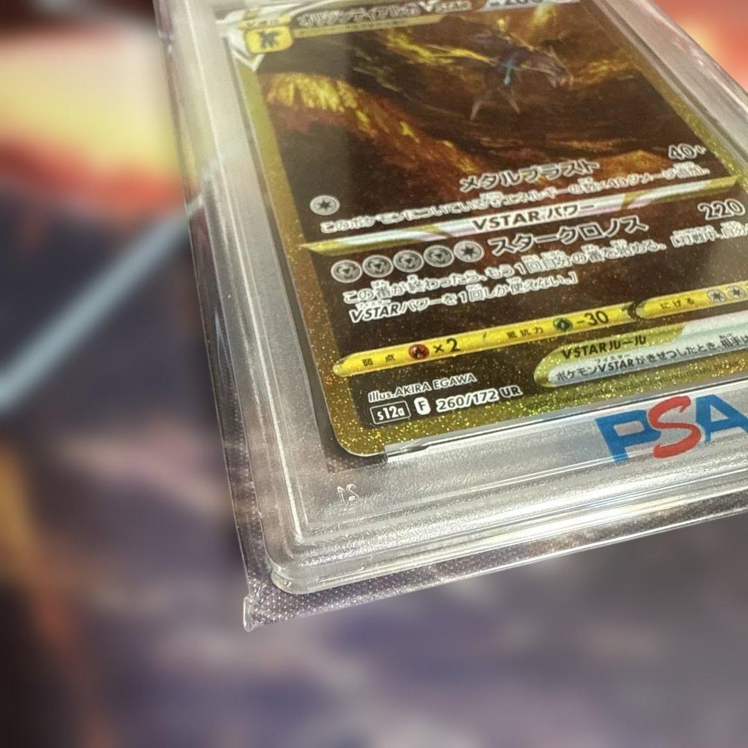 オリジンディアルガ　Vstar psa10