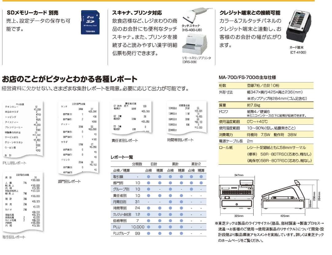 美品22年製121設定無料MA-700物販10部門東芝テックインボイスレジスター