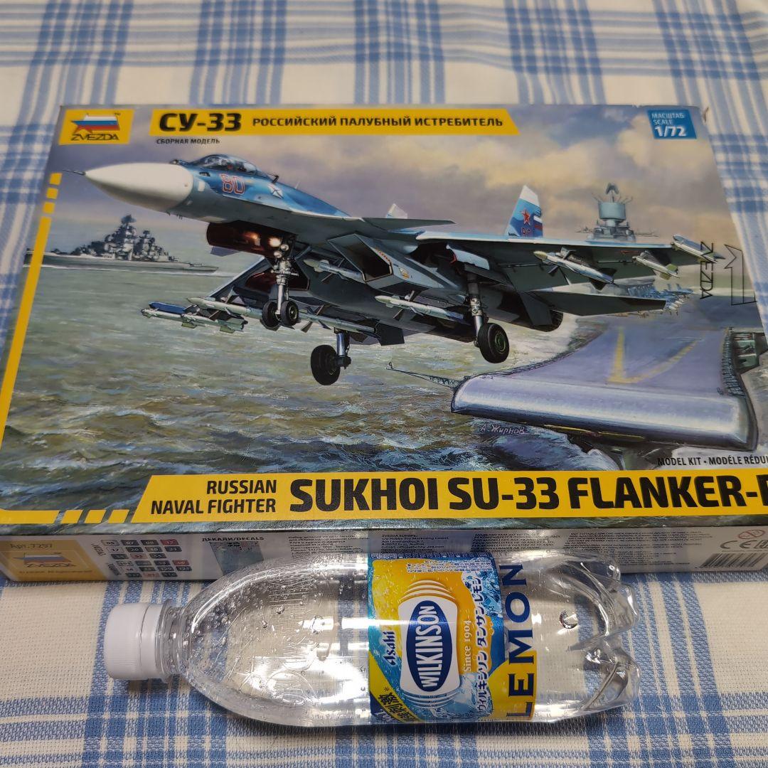 zvezda ズベズダ 1/72 Su-33 フランカーD