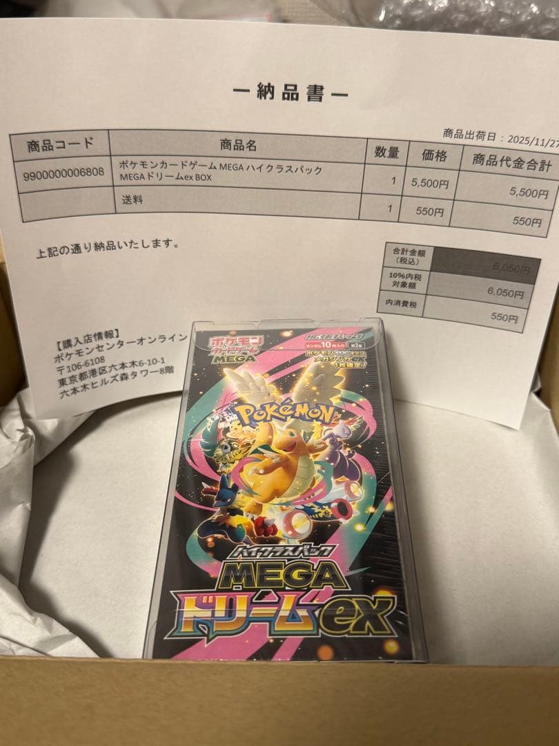 ポケカMEGAドリームEX シュリンク付き1BOX