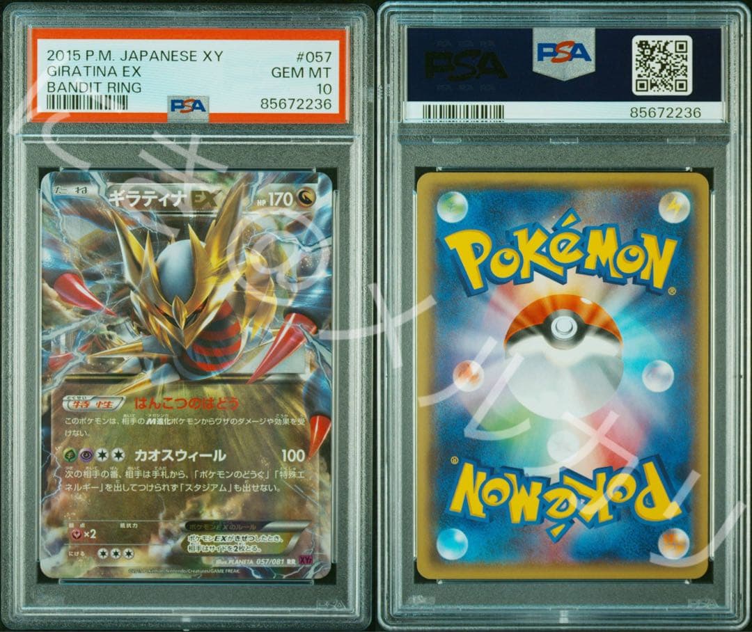 PSA10♪ ギラティナex RR THE BEST OF XY