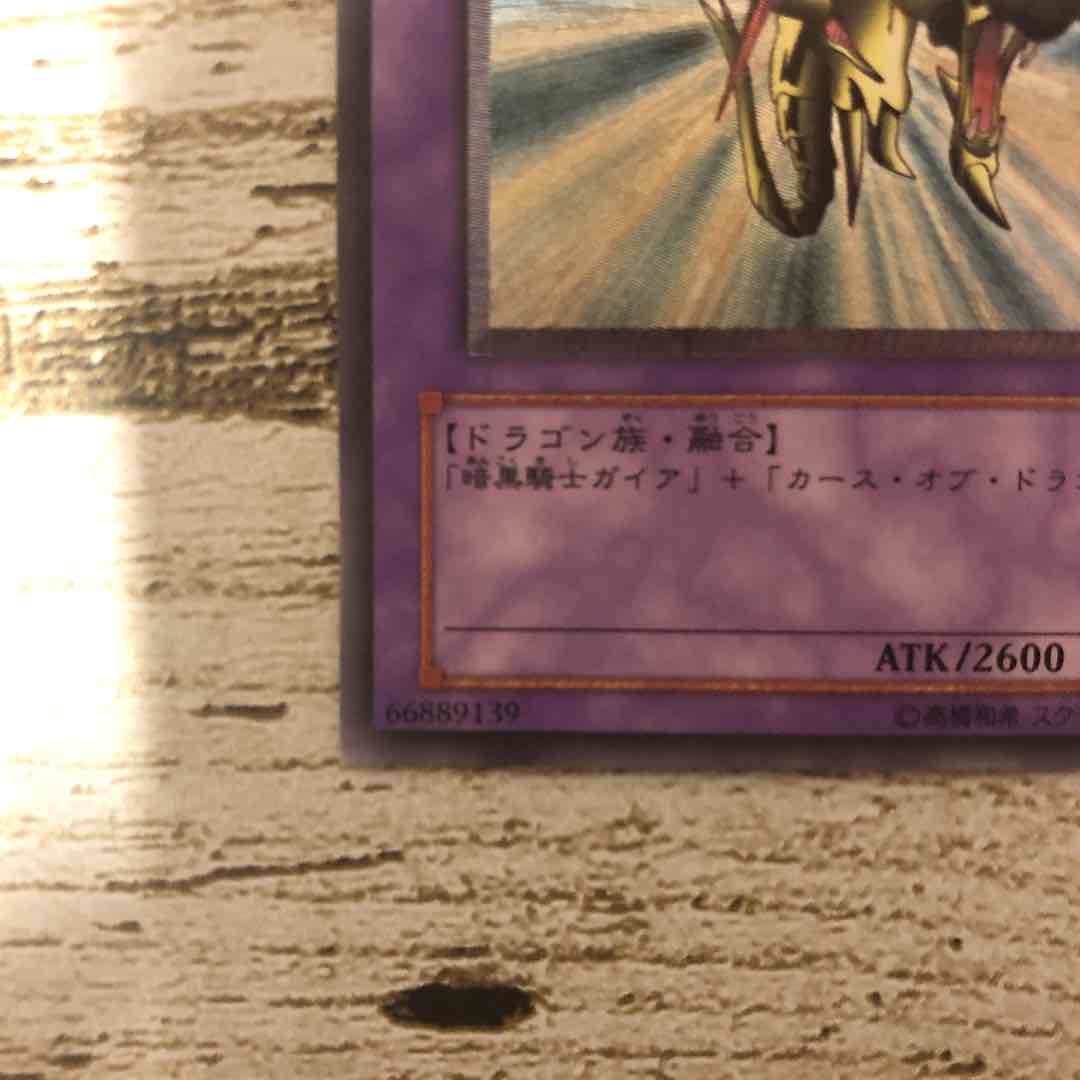 ローダー発送★遊戯王★竜騎士ガイア★レリーフ★309-057