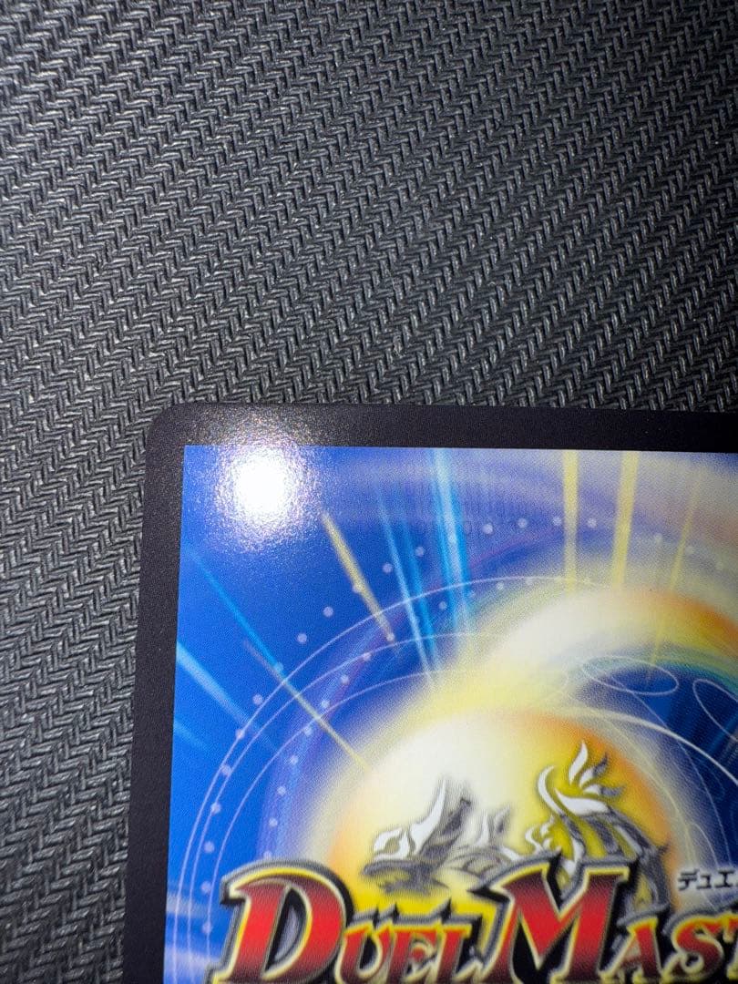 デュエル・マスターズ　「無月」の頂$スザーク$ 金トレジャー