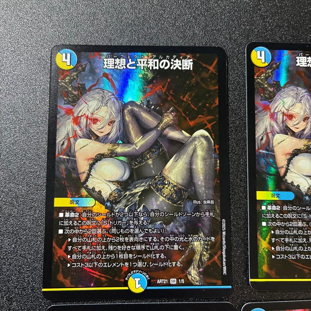 理想と平和の決断 神アート 4枚