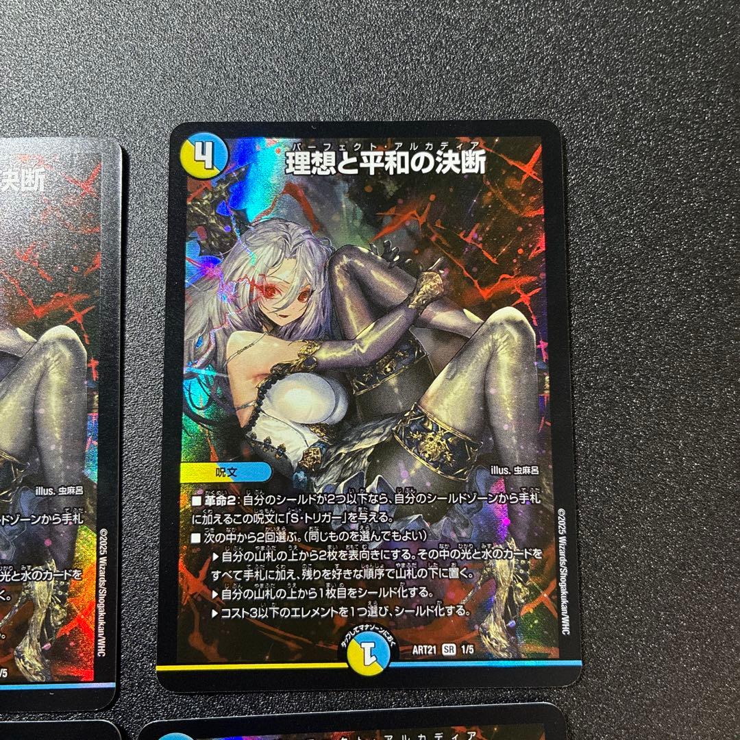 理想と平和の決断 神アート 4枚