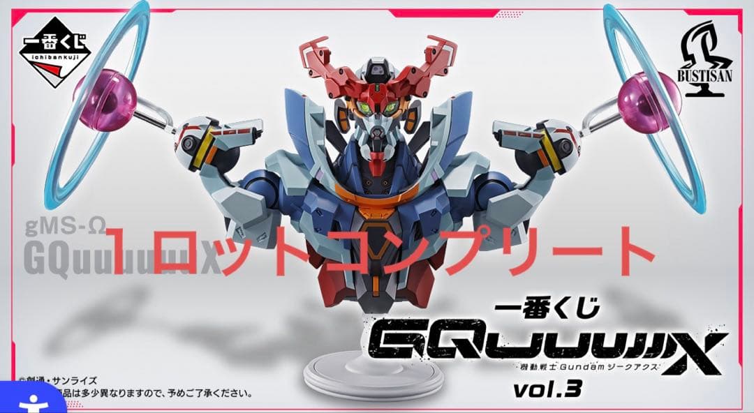 一番くじ　ガンダム　ジークアクス　1ロット 61点　フルコンプリート