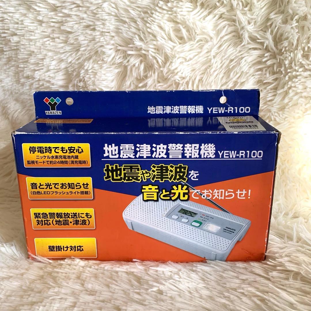 未使用品❣️ヤマゼン 地震津波警報機￼YEW-R100 YAMAZEN